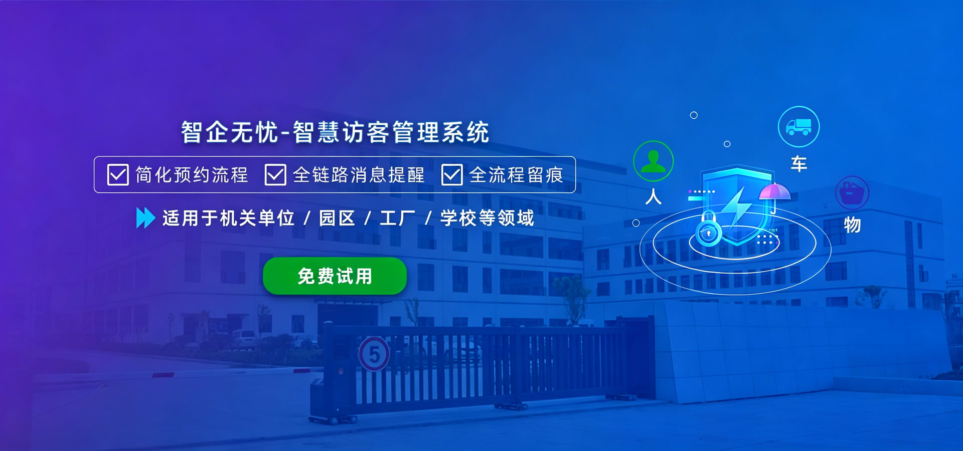 访客管理系统