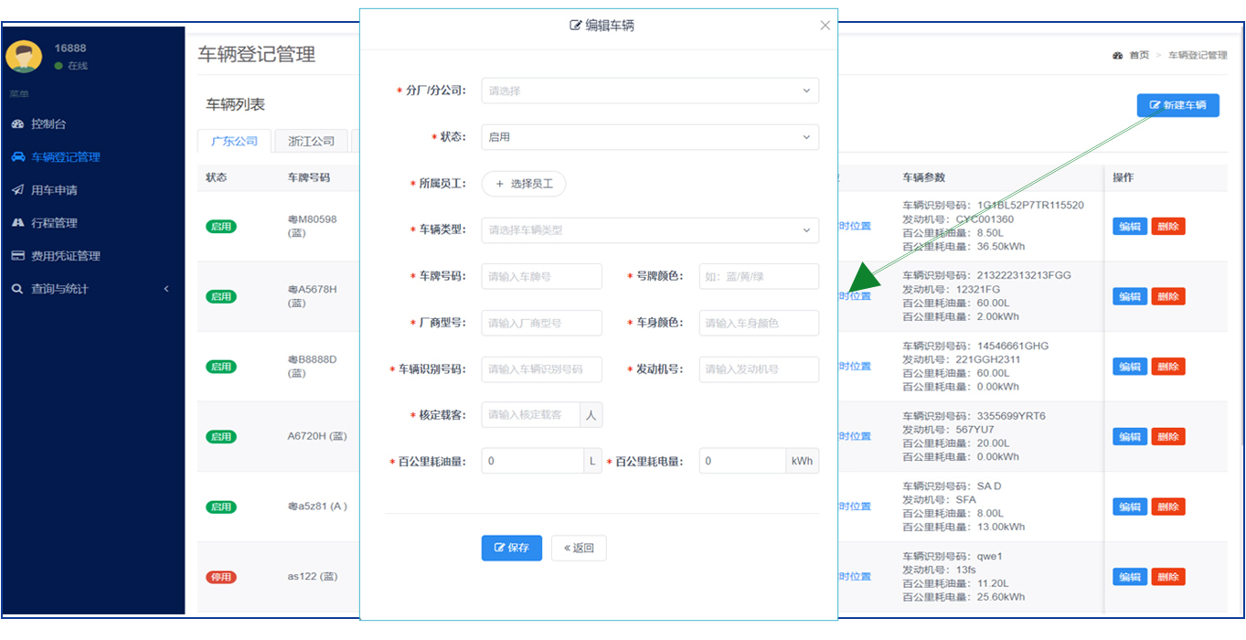 私车公用产品截图一