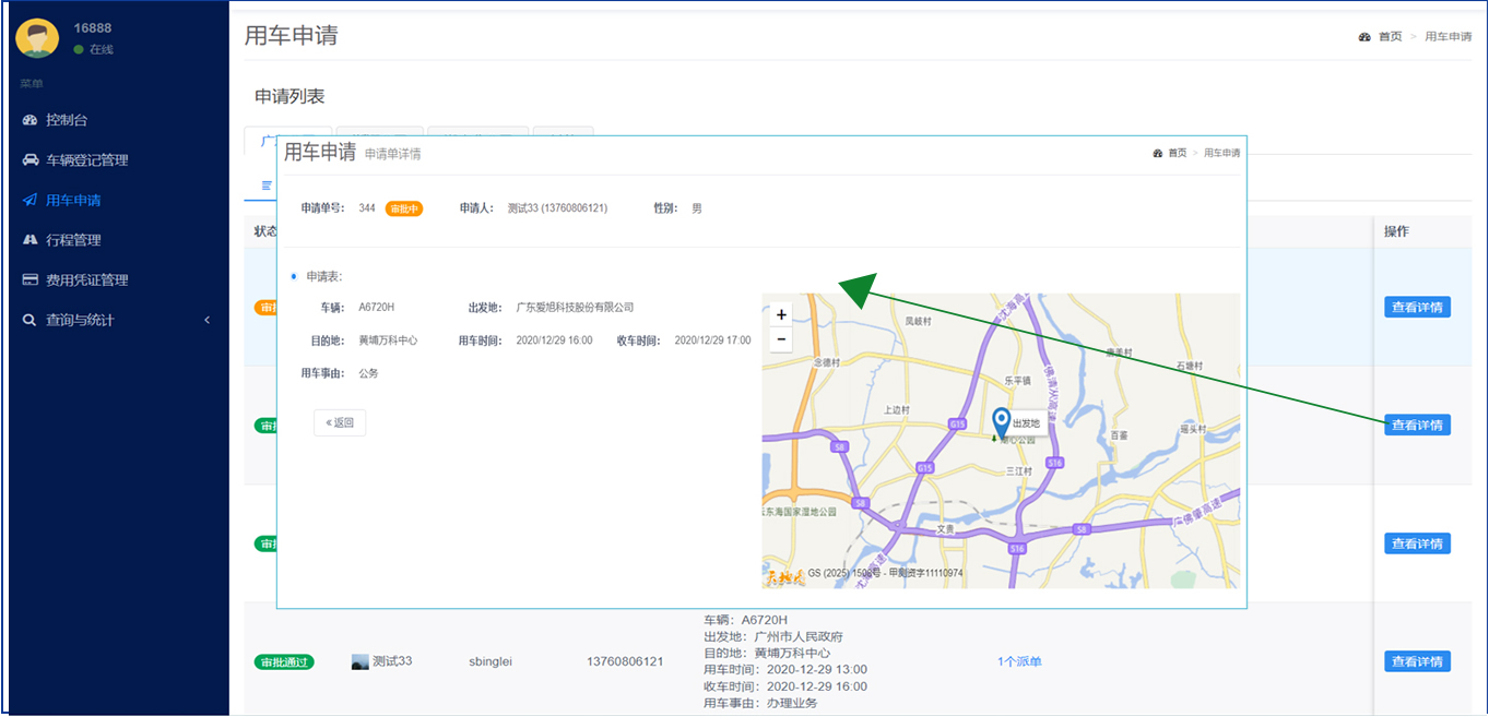 私车公用产品截图二