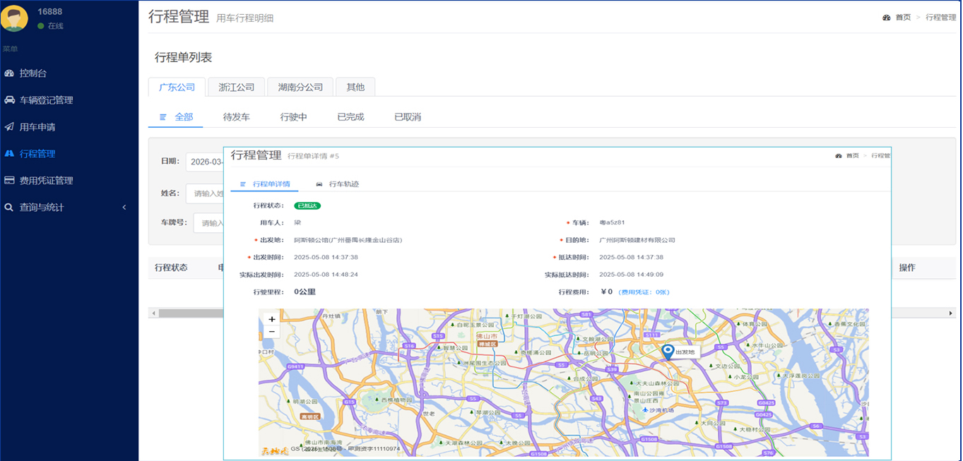 私车公用产品截图三