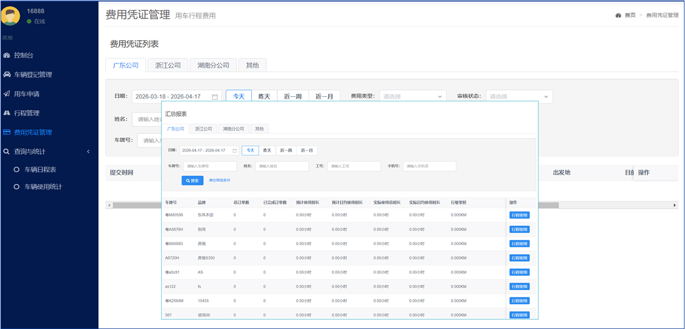 私车公用产品截图四