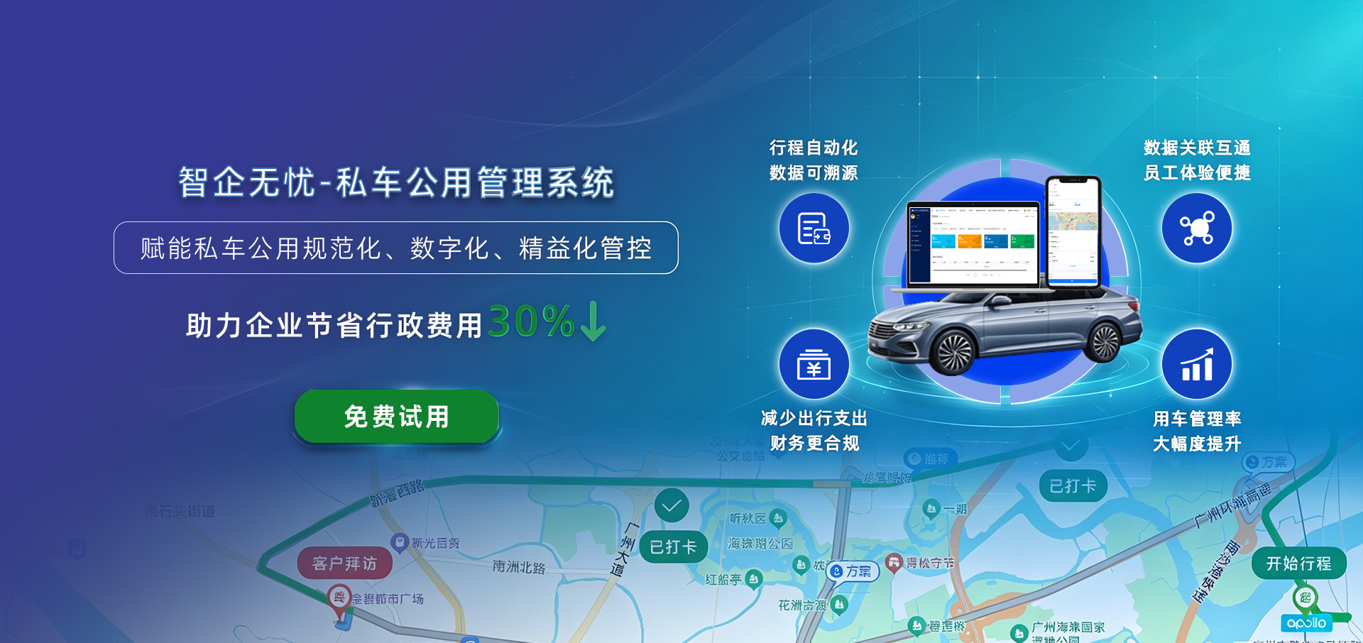 私车公用管理系统